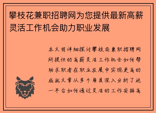 攀枝花兼职招聘网为您提供最新高薪灵活工作机会助力职业发展
