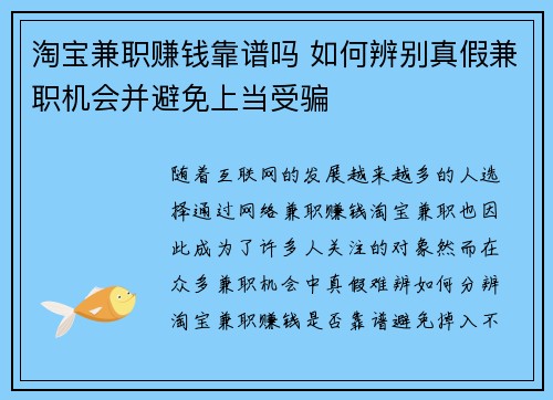 淘宝兼职赚钱靠谱吗 如何辨别真假兼职机会并避免上当受骗