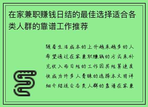 在家兼职赚钱日结的最佳选择适合各类人群的靠谱工作推荐
