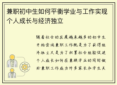兼职初中生如何平衡学业与工作实现个人成长与经济独立