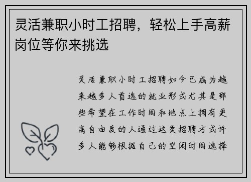 灵活兼职小时工招聘，轻松上手高薪岗位等你来挑选