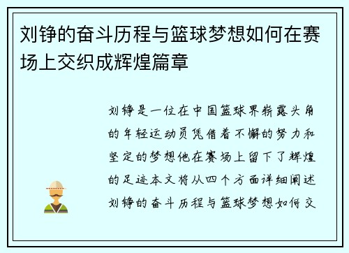 刘铮的奋斗历程与篮球梦想如何在赛场上交织成辉煌篇章