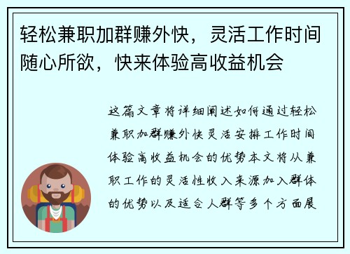 轻松兼职加群赚外快，灵活工作时间随心所欲，快来体验高收益机会
