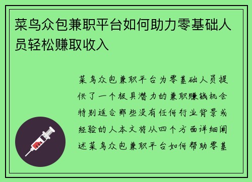 菜鸟众包兼职平台如何助力零基础人员轻松赚取收入