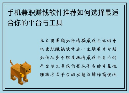 手机兼职赚钱软件推荐如何选择最适合你的平台与工具