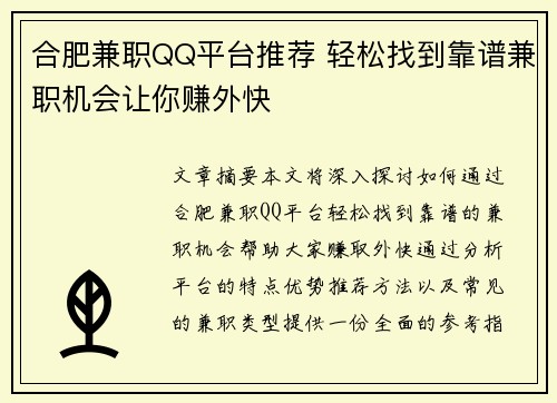 合肥兼职QQ平台推荐 轻松找到靠谱兼职机会让你赚外快