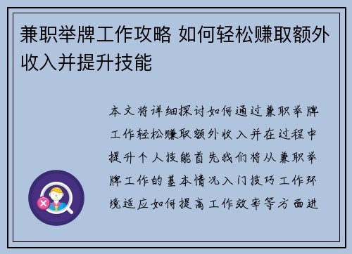 兼职举牌工作攻略 如何轻松赚取额外收入并提升技能
