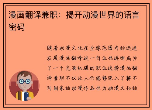 漫画翻译兼职：揭开动漫世界的语言密码