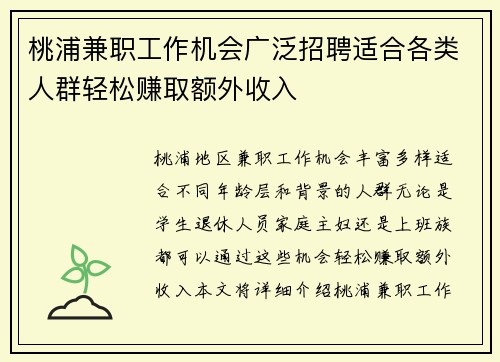 桃浦兼职工作机会广泛招聘适合各类人群轻松赚取额外收入
