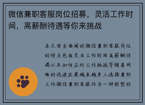 微信兼职客服岗位招募，灵活工作时间，高薪酬待遇等你来挑战