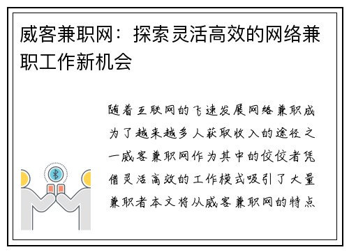 威客兼职网：探索灵活高效的网络兼职工作新机会