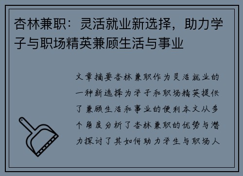 杏林兼职：灵活就业新选择，助力学子与职场精英兼顾生活与事业