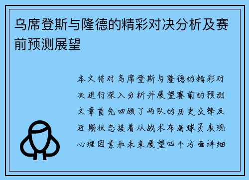 乌席登斯与隆德的精彩对决分析及赛前预测展望