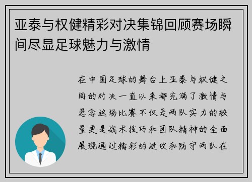 亚泰与权健精彩对决集锦回顾赛场瞬间尽显足球魅力与激情