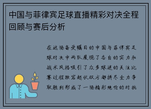 中国与菲律宾足球直播精彩对决全程回顾与赛后分析