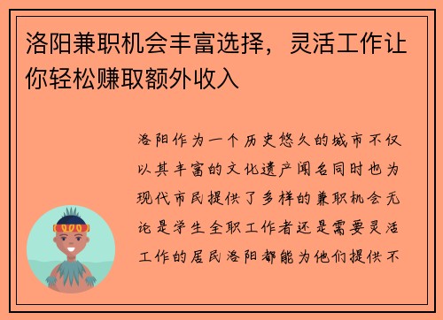 洛阳兼职机会丰富选择，灵活工作让你轻松赚取额外收入
