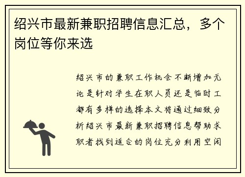 绍兴市最新兼职招聘信息汇总，多个岗位等你来选