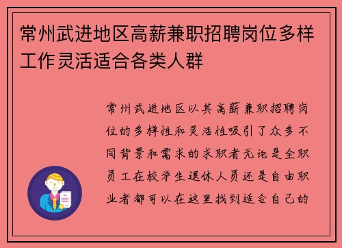 常州武进地区高薪兼职招聘岗位多样工作灵活适合各类人群