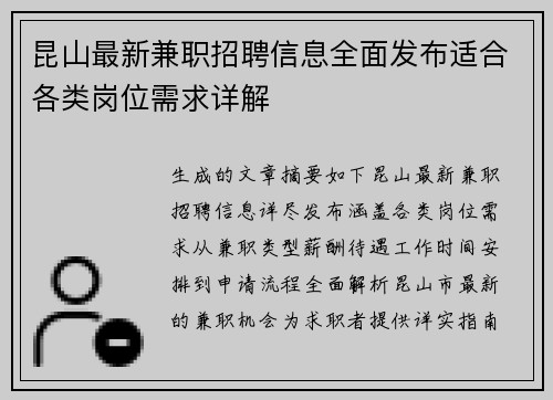 昆山最新兼职招聘信息全面发布适合各类岗位需求详解
