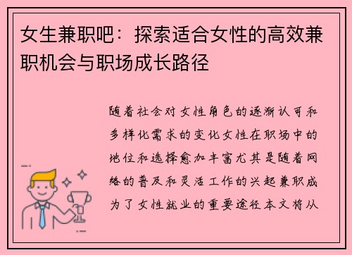 女生兼职吧：探索适合女性的高效兼职机会与职场成长路径