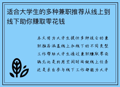 适合大学生的多种兼职推荐从线上到线下助你赚取零花钱