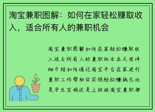 淘宝兼职图解：如何在家轻松赚取收入，适合所有人的兼职机会