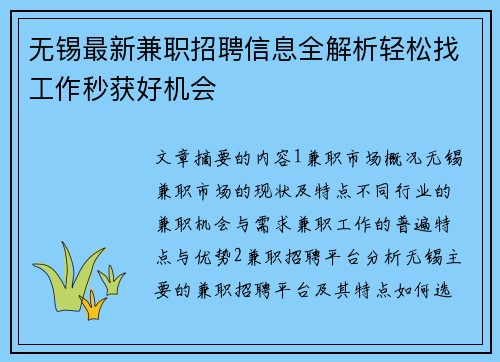 无锡最新兼职招聘信息全解析轻松找工作秒获好机会