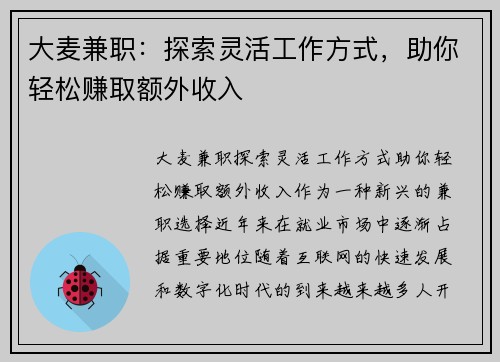 大麦兼职：探索灵活工作方式，助你轻松赚取额外收入