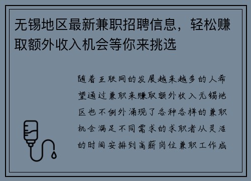 无锡地区最新兼职招聘信息，轻松赚取额外收入机会等你来挑选