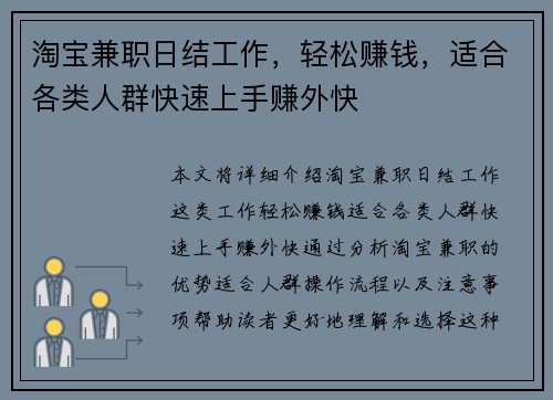淘宝兼职日结工作，轻松赚钱，适合各类人群快速上手赚外快