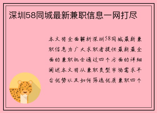 深圳58同城最新兼职信息一网打尽