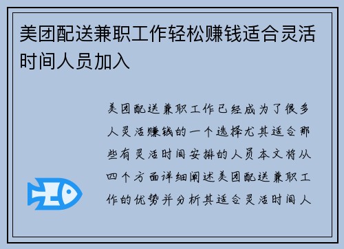 美团配送兼职工作轻松赚钱适合灵活时间人员加入