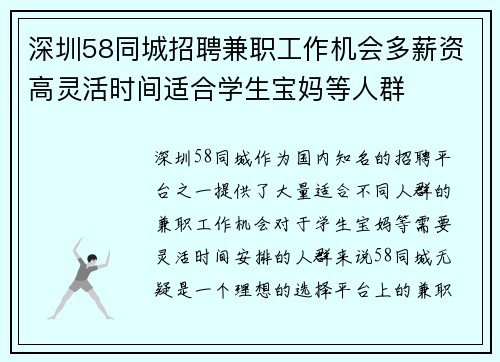 深圳58同城招聘兼职工作机会多薪资高灵活时间适合学生宝妈等人群