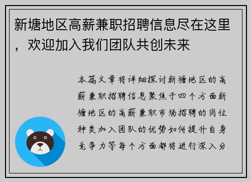 新塘地区高薪兼职招聘信息尽在这里，欢迎加入我们团队共创未来