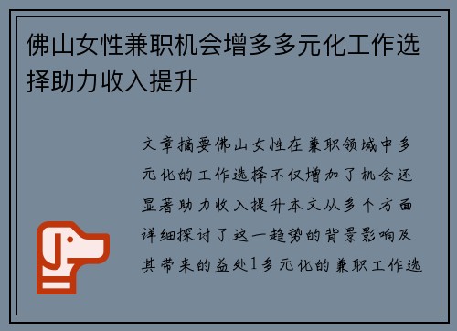 佛山女性兼职机会增多多元化工作选择助力收入提升