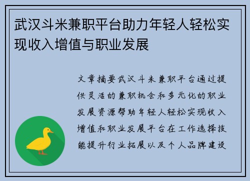 武汉斗米兼职平台助力年轻人轻松实现收入增值与职业发展