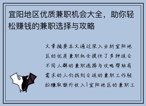 宜阳地区优质兼职机会大全，助你轻松赚钱的兼职选择与攻略