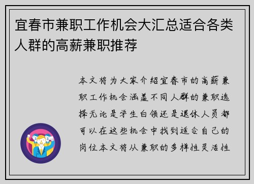 宜春市兼职工作机会大汇总适合各类人群的高薪兼职推荐