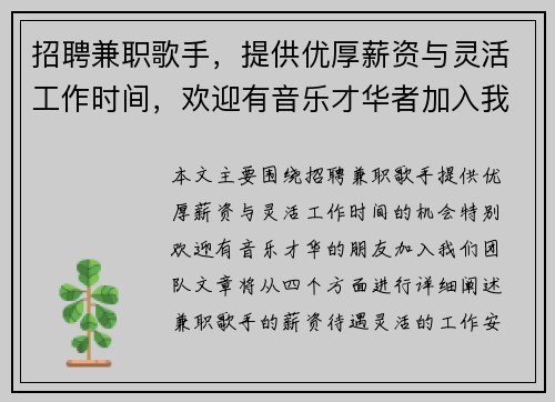 招聘兼职歌手，提供优厚薪资与灵活工作时间，欢迎有音乐才华者加入我们团队