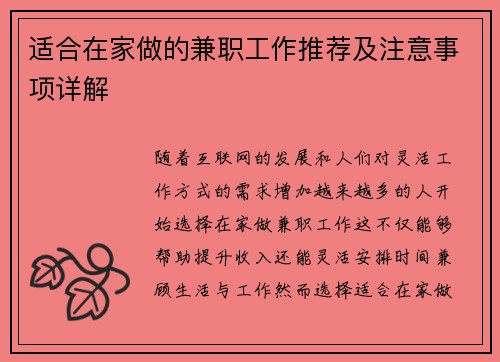 适合在家做的兼职工作推荐及注意事项详解