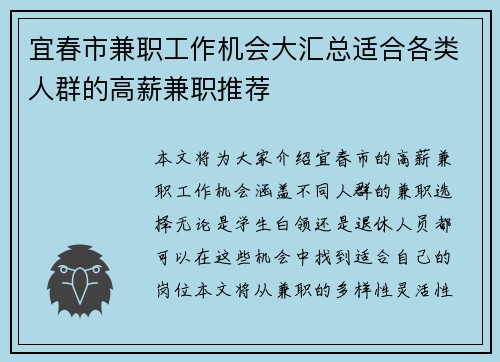宜春市兼职工作机会大汇总适合各类人群的高薪兼职推荐