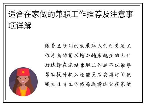 适合在家做的兼职工作推荐及注意事项详解