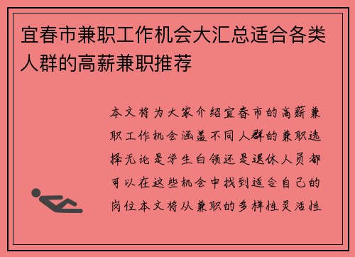 宜春市兼职工作机会大汇总适合各类人群的高薪兼职推荐