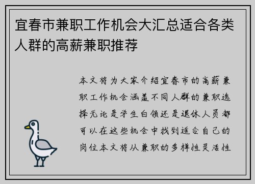 宜春市兼职工作机会大汇总适合各类人群的高薪兼职推荐