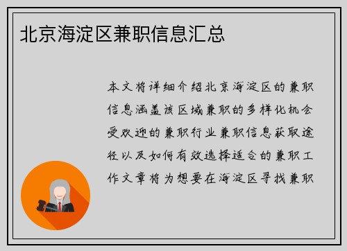 北京海淀区兼职信息汇总