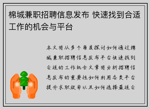 棉城兼职招聘信息发布 快速找到合适工作的机会与平台