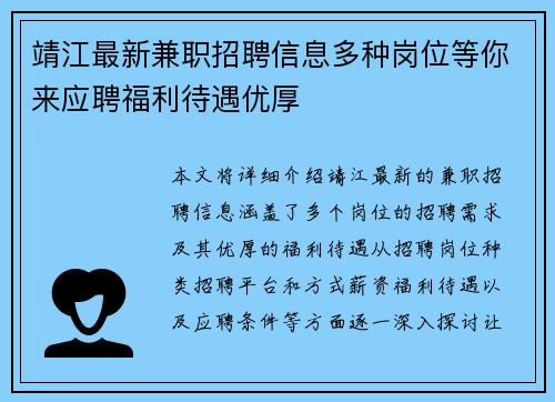 靖江最新兼职招聘信息多种岗位等你来应聘福利待遇优厚