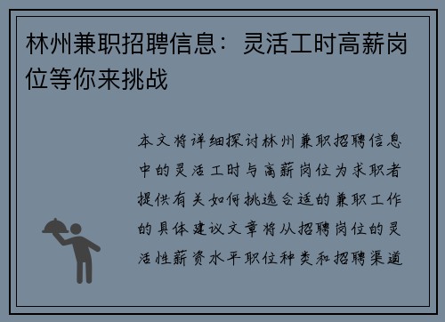 林州兼职招聘信息：灵活工时高薪岗位等你来挑战