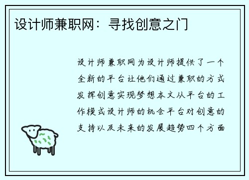 设计师兼职网：寻找创意之门