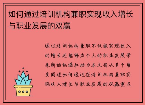 如何通过培训机构兼职实现收入增长与职业发展的双赢